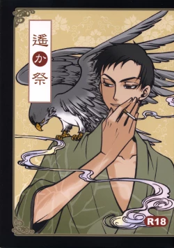 Page 21 of Haruka Matsuri