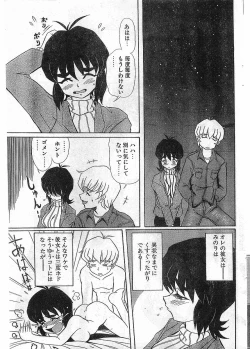 Page 105 of COMIC Papipo Gaiden 1998-05