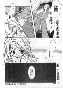 Page 146 of COMIC Papipo Gaiden 1998-05