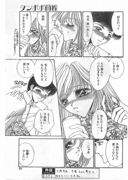 Page 51 of COMIC Papipo Gaiden 1998-05