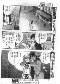 Page 86 of COMIC Papipo Gaiden 1998-05