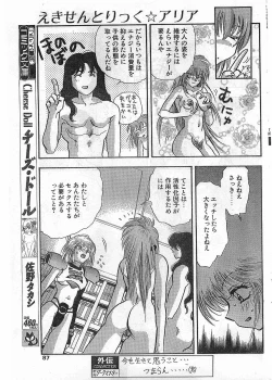 Page 87 of COMIC Papipo Gaiden 1998-05