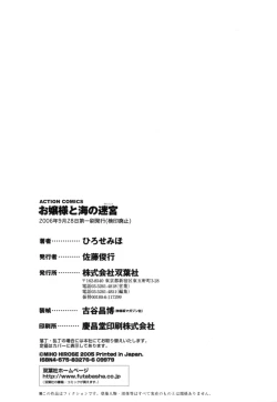 Page 206 of OjouA signorina and sea of the labyrinth