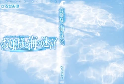 Page 2 of OjouA signorina and sea of the labyrinth