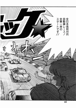 Page 47 of Jyoshikoh Panic