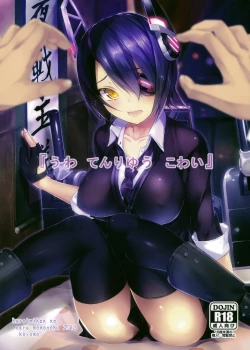 Page 1 of "Uwa Tenryuu Kowai"