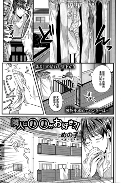 Page 5 of Rinjin wa ○○ ga Osuki?!