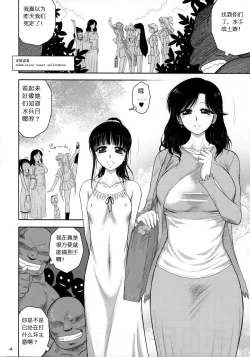Page 3 of Ano hi no Tegome-san