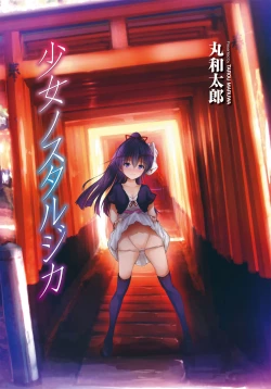 Page 2 of Shoujo Nostalgica Ch. 1-6