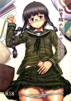 Download Hishokan no Kitakami-sama da yo.
