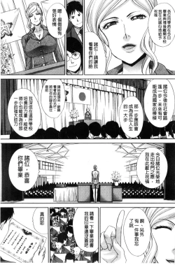 Page 202 of Nikushoku Gakuen Chijokyoushi