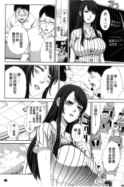 Page 8 of Nikushoku Gakuen Chijokyoushi