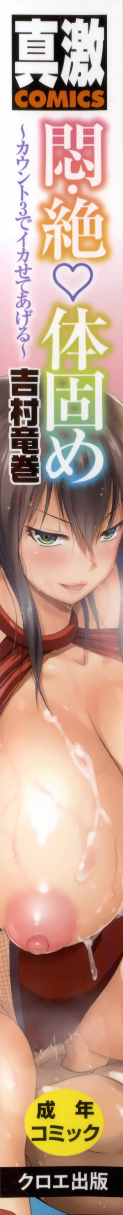 Page 7 of Monzetsu Taigatame| Faint in Agony BodylockCh. 1