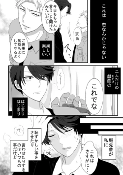 Page 6 of Horikashi Manga