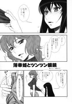 Page 2 of Hakkou Hime to Tsuntsun Megane