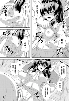 Page 23 of Touhou Ryourintan Ni