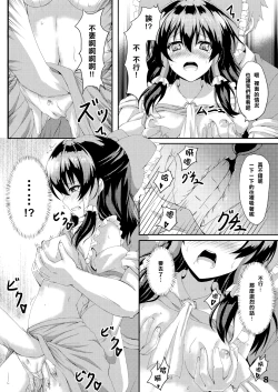 Page 24 of Touhou Ryourintan Ni