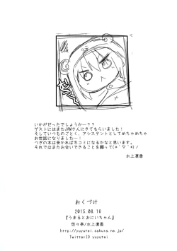 Page 15 of Umaru to Onii-chan