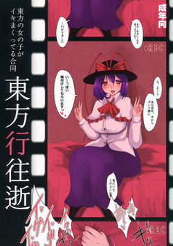 Download Touhou Kouousei