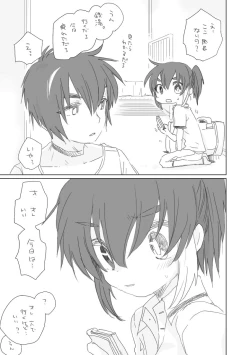 Page 1 of 恋人ができた。