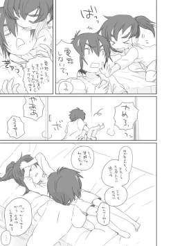 Page 5 of 恋人ができた。