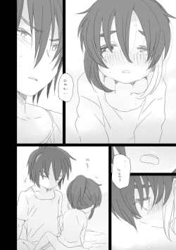 Page 8 of 恋人ができた。