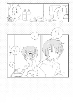 Page 6 of 昨日会ったばっかりなのに、どうしてどうしてこんなにあなたのことを