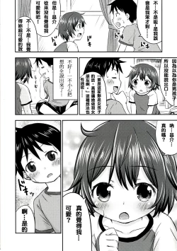Page 18 of Chiisana Seikatsu 2