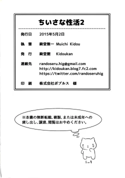 Page 42 of Chiisana Seikatsu 2