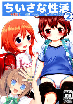 Download Chiisana Seikatsu 2