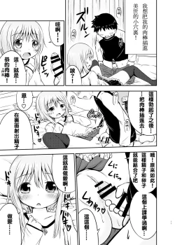 Page 11 of Chiisana Seikatsu