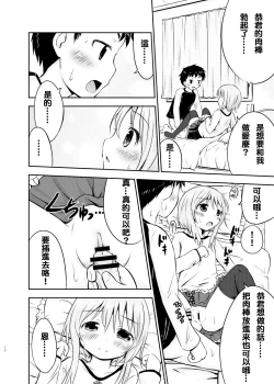 Page 12 of Chiisana Seikatsu