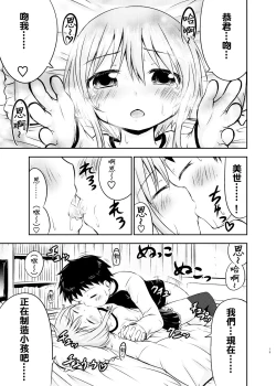 Page 19 of Chiisana Seikatsu