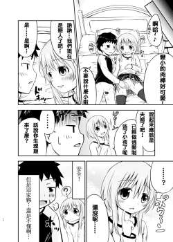 Page 24 of Chiisana Seikatsu