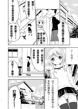 Page 4 of Chiisana Seikatsu