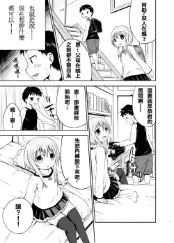Page 5 of Chiisana Seikatsu