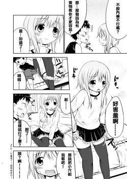 Page 6 of Chiisana Seikatsu