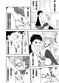 Page 8 of Chiisana Seikatsu