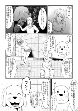 Page 4 of 第7話『だいやもんどどっぐぅ』