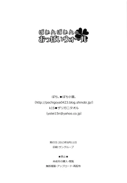 Page 21 of Bain Bain no Oppai Wall