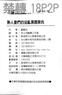 Page 166 of Misojitsuma no Hoshigaru Kaniku | 熟人妻們的淫亂溼潤果肉