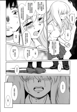 Page 14 of Story of the 'N' Situation - Situation#2 Kokoro Utsuri