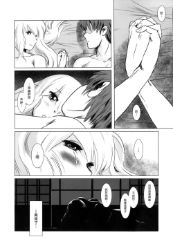 Page 34 of Story of the 'N' Situation - Situation#2 Kokoro Utsuri