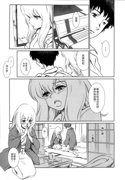 Page 5 of Story of the 'N' Situation - Situation#2 Kokoro Utsuri