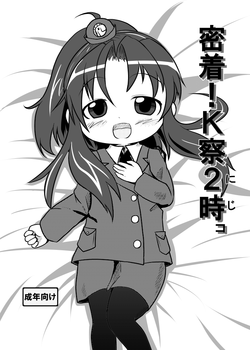 Download 密着！K察2時コ