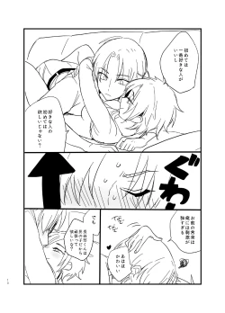 Page 11 of やさしくおねがいします♡