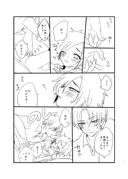Page 8 of やさしくおねがいします♡