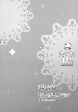 Page 26 of Fumio no Yuuwaku Date