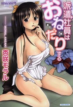 Page 1 of Haken Shain wa Onedari Suru