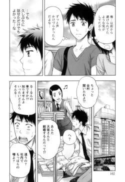 Page 103 of Nukumori Jou no Binkan Lesson